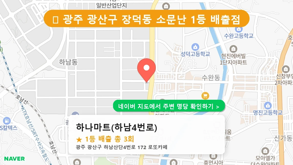 하나마트(하남4번로) 네이버 지도