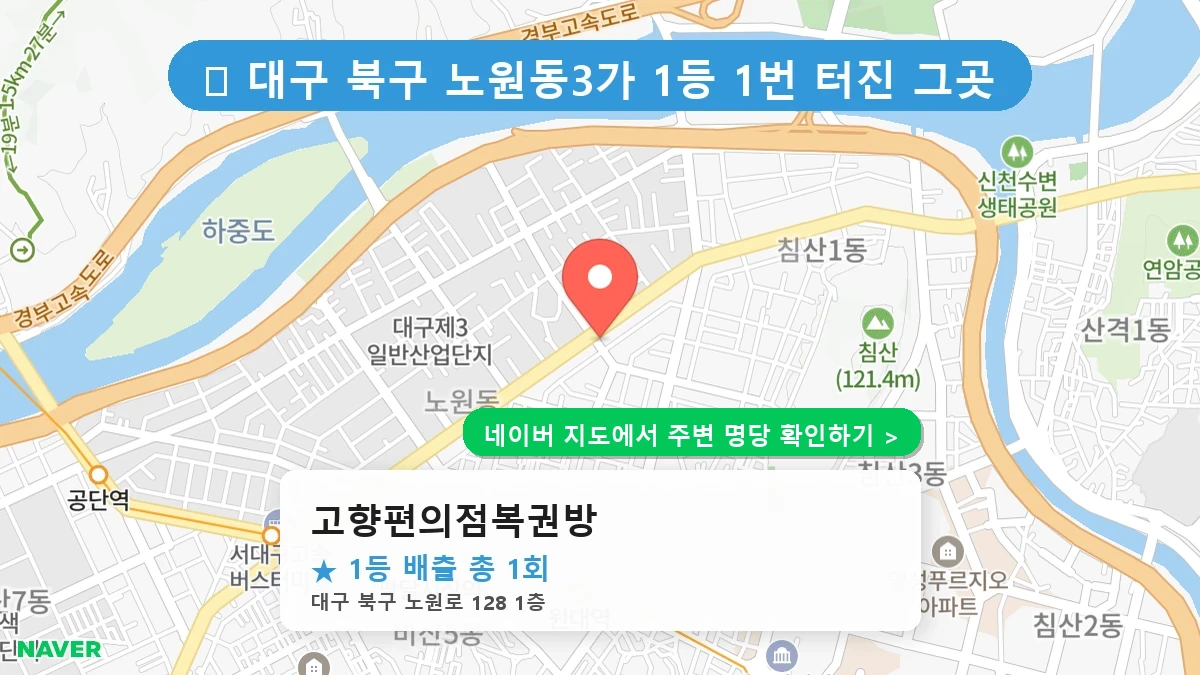 고향편의점복권방 네이버 지도