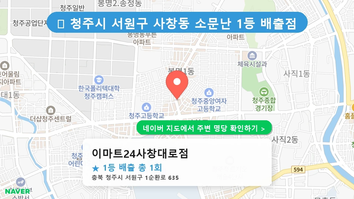 이마트24사창대로점 네이버 지도