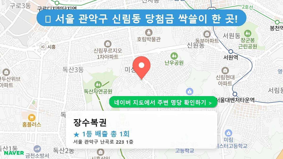 장수복권 네이버 지도