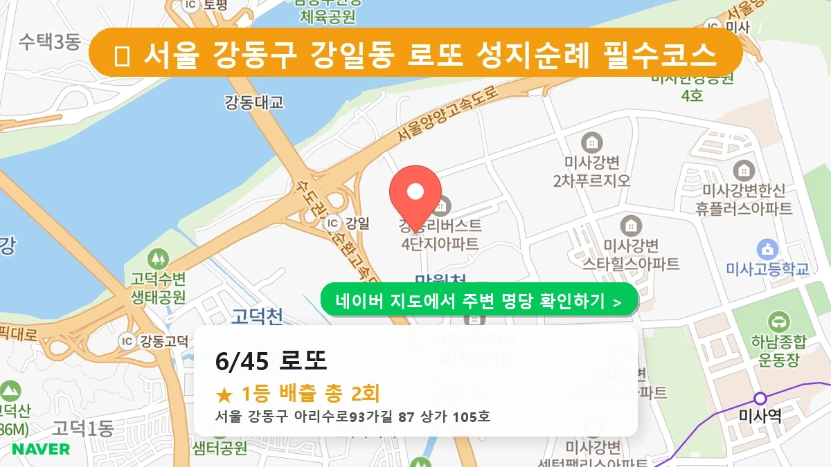 6/45 로또 네이버 지도