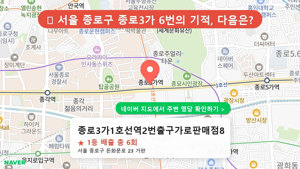 종로3가1호선역2번출구가로판매점82호 네이버 지도