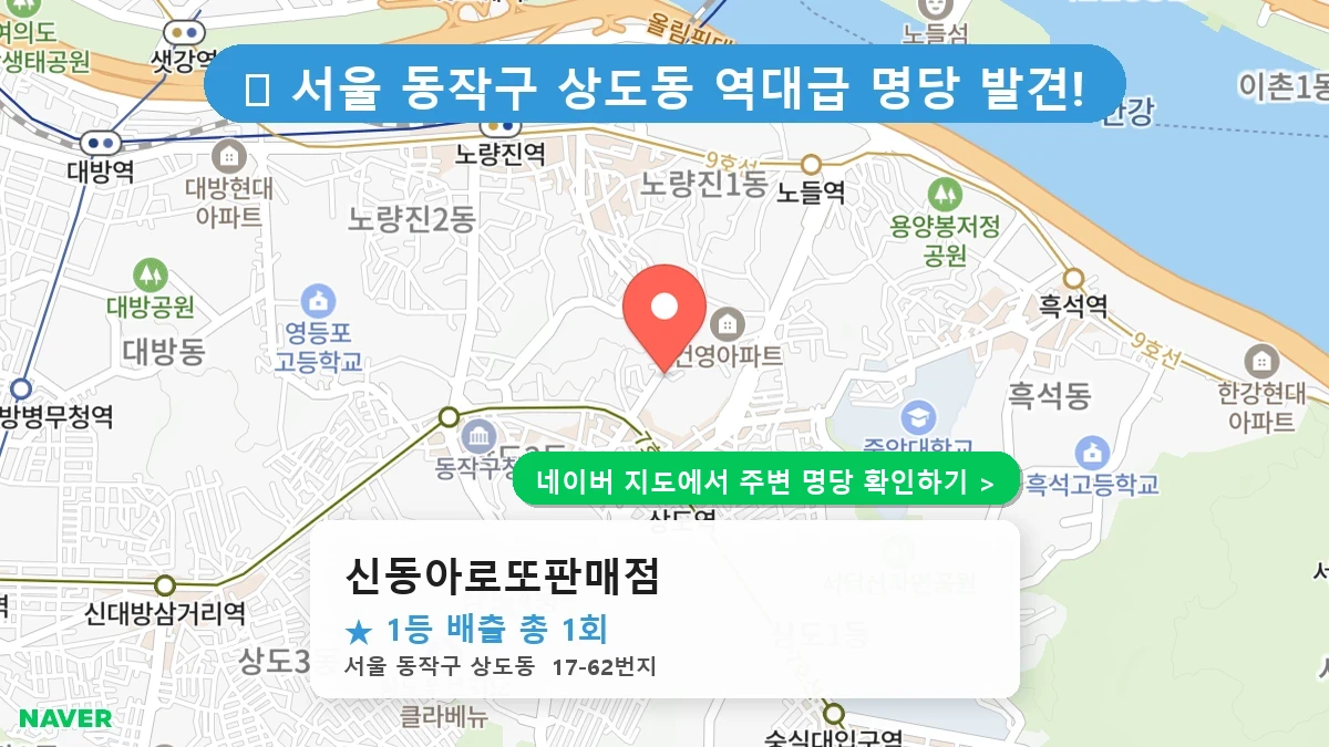 신동아로또판매점 네이버 지도