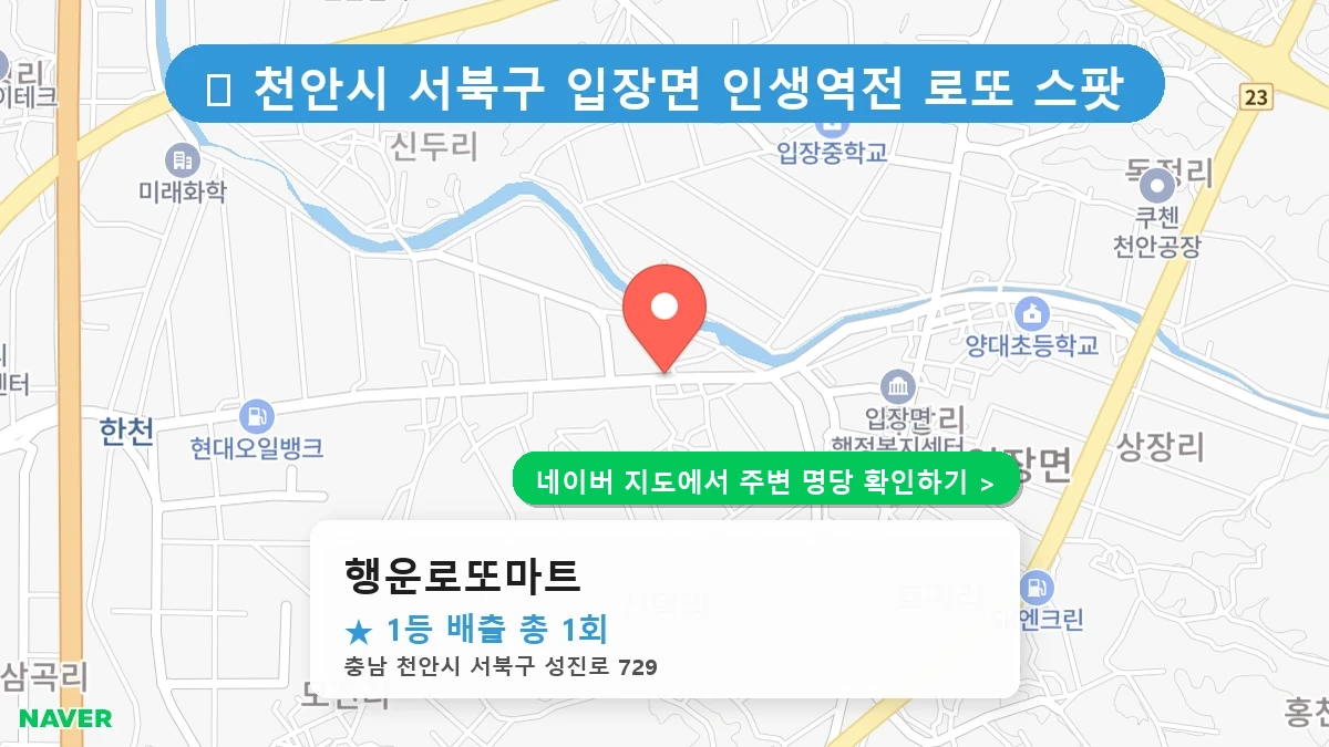 행운로또마트 네이버 지도