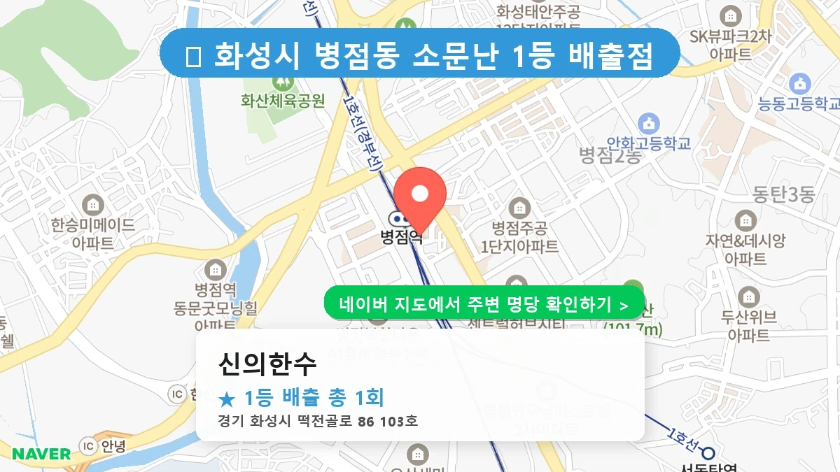 신의한수 네이버 지도