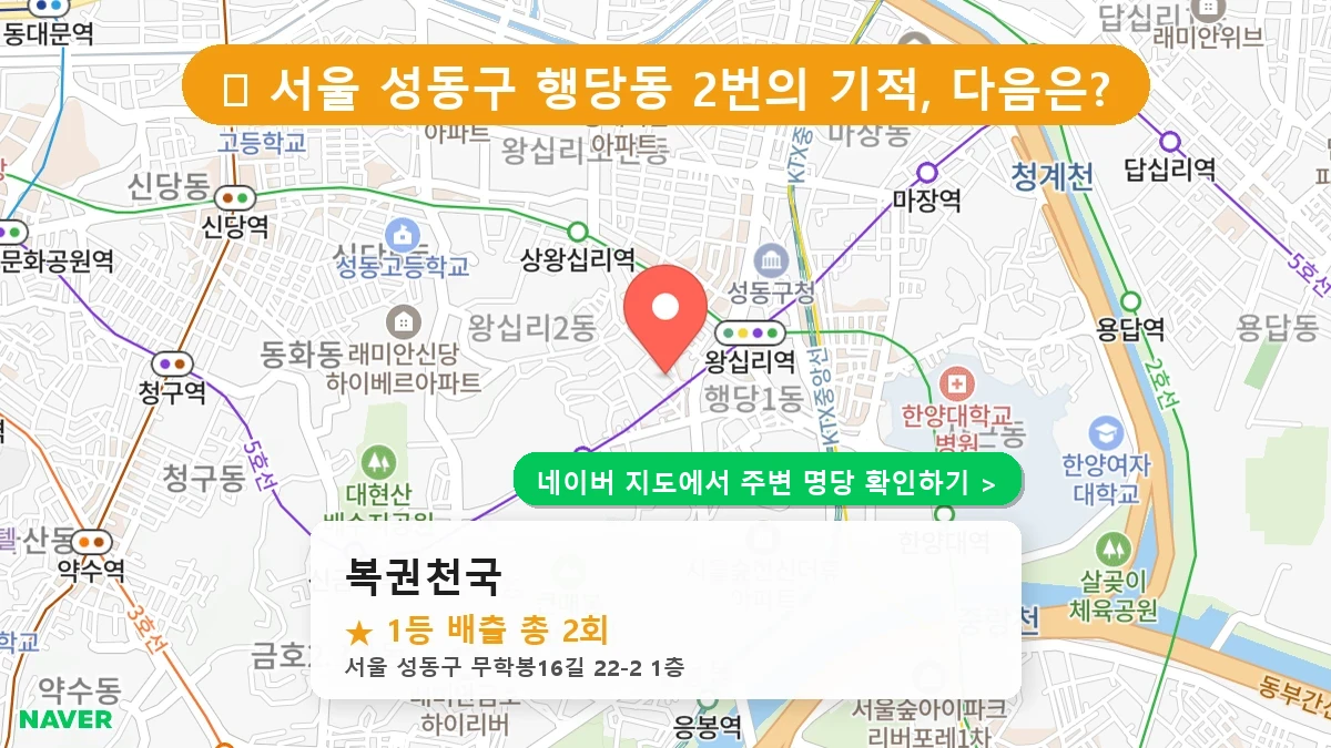 복권천국 네이버 지도