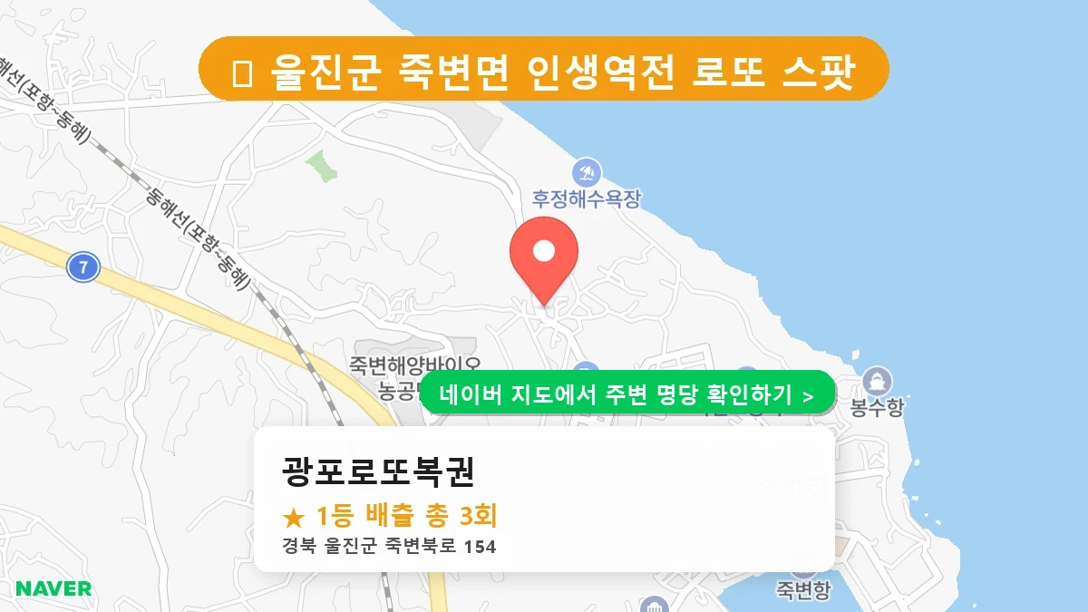 광포로또복권 네이버 지도