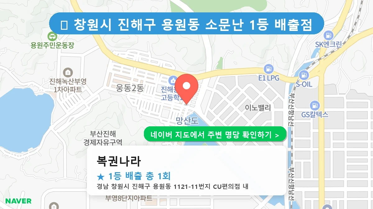 복권나라 네이버 지도