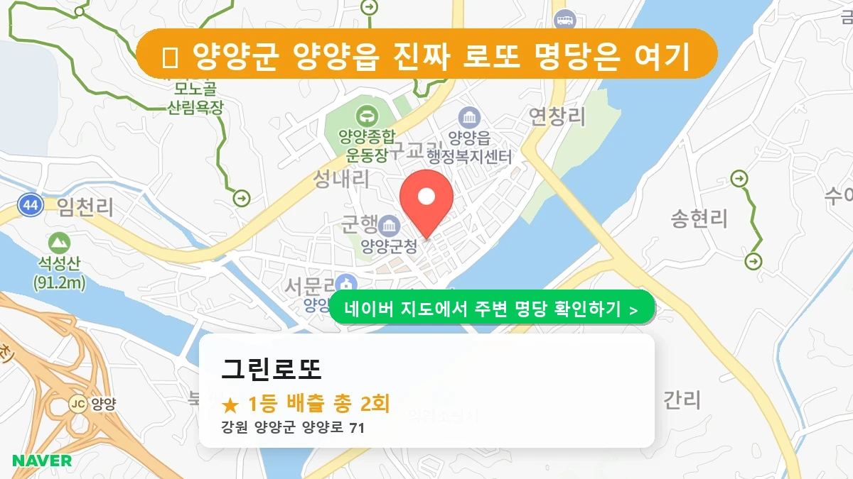 그린로또 네이버 지도