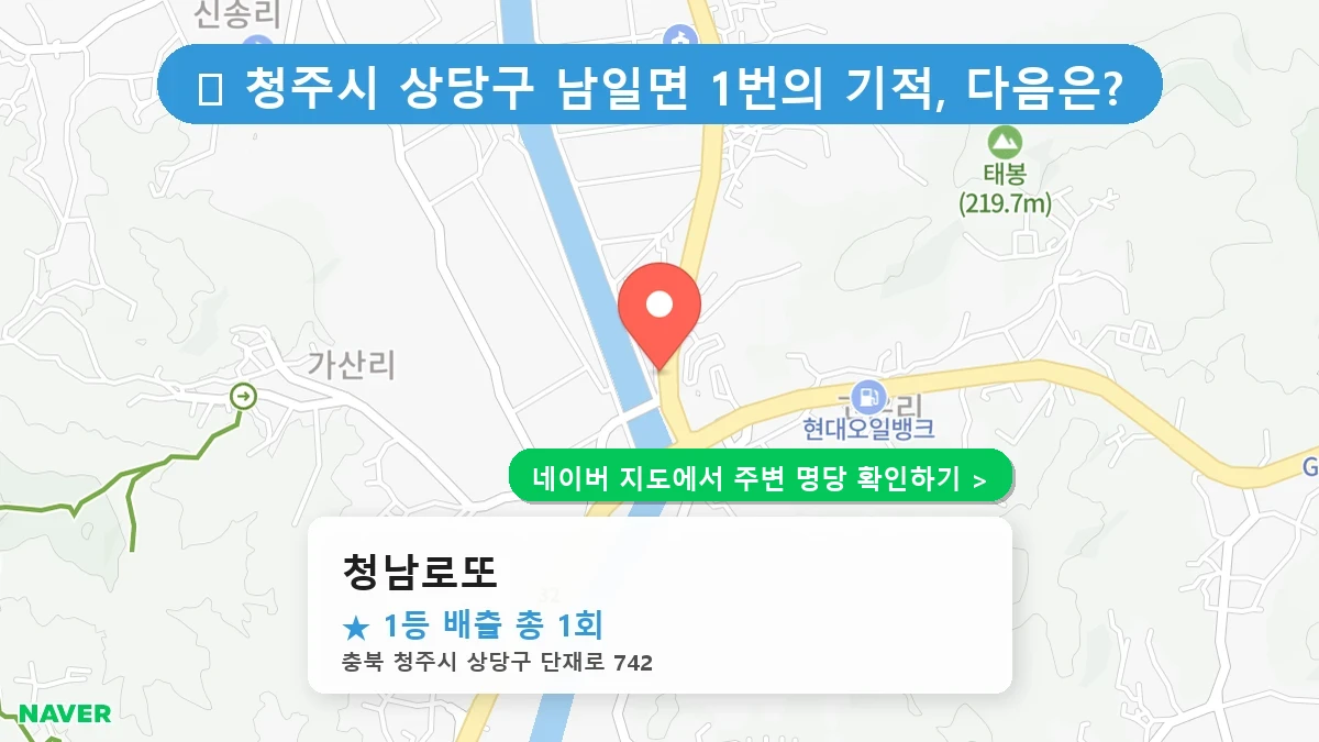 청남로또 네이버 지도
