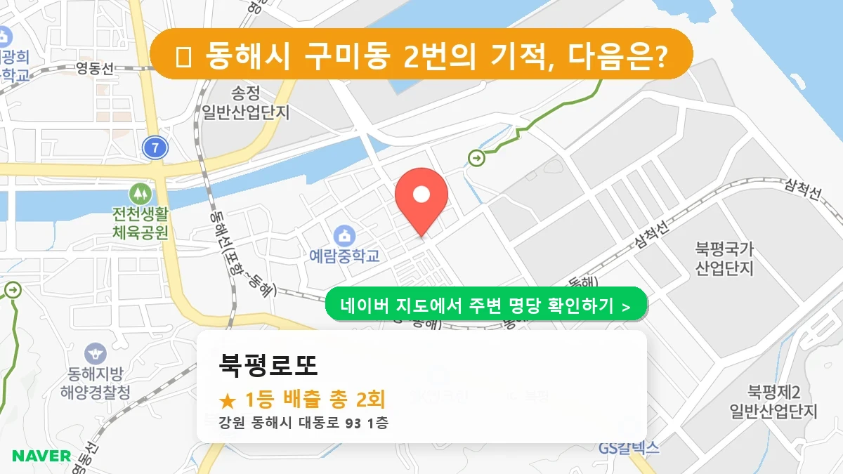 북평로또 네이버 지도