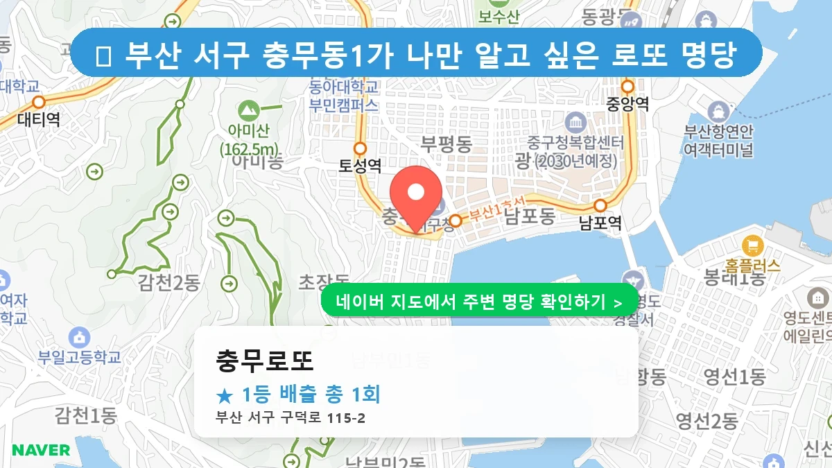 충무로또 네이버 지도