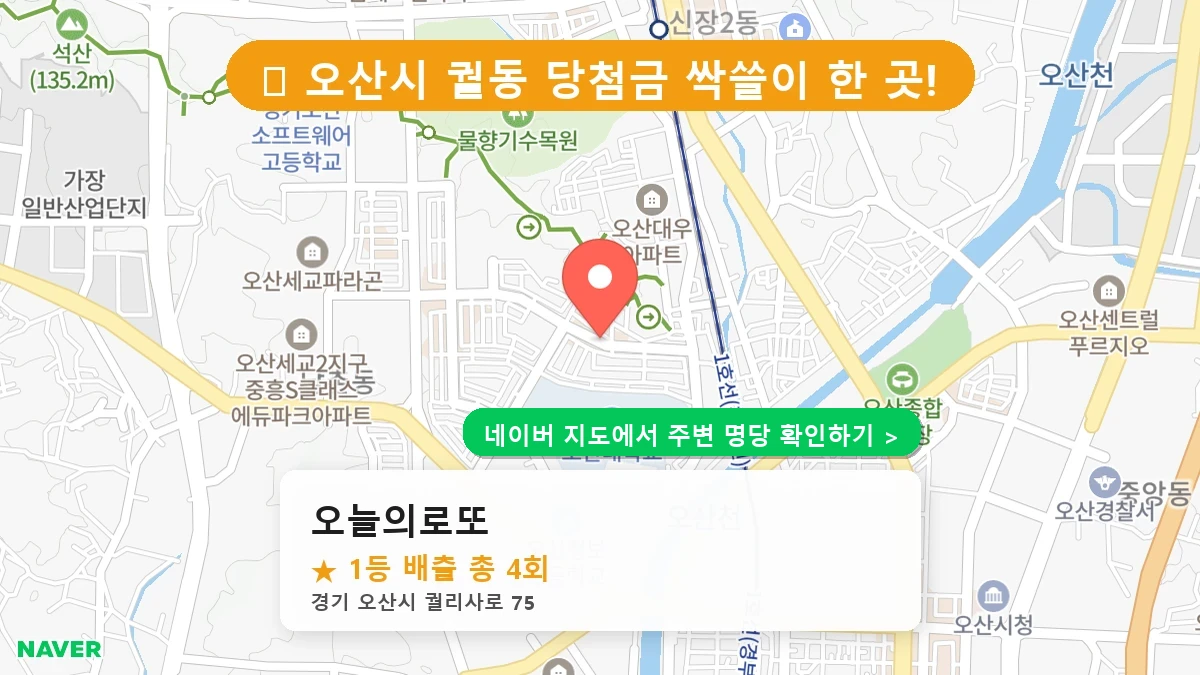 오늘의로또 네이버 지도