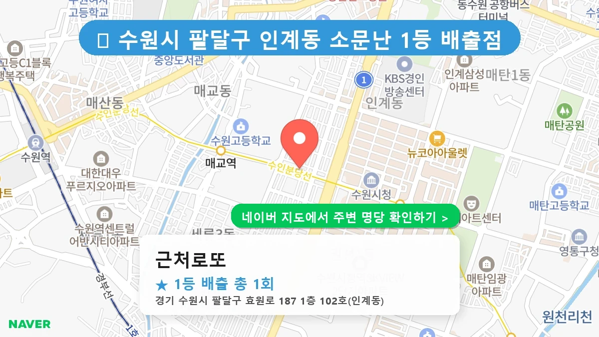 근처로또 네이버 지도