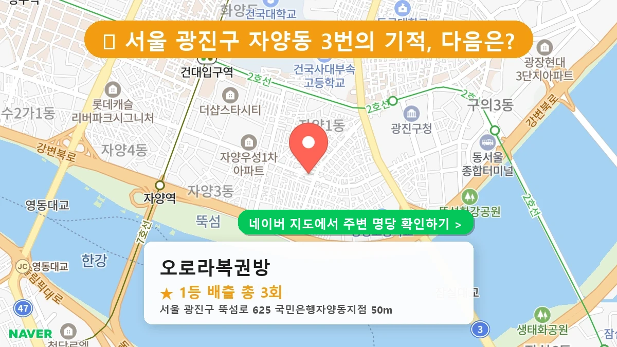 오로라복권방 네이버 지도