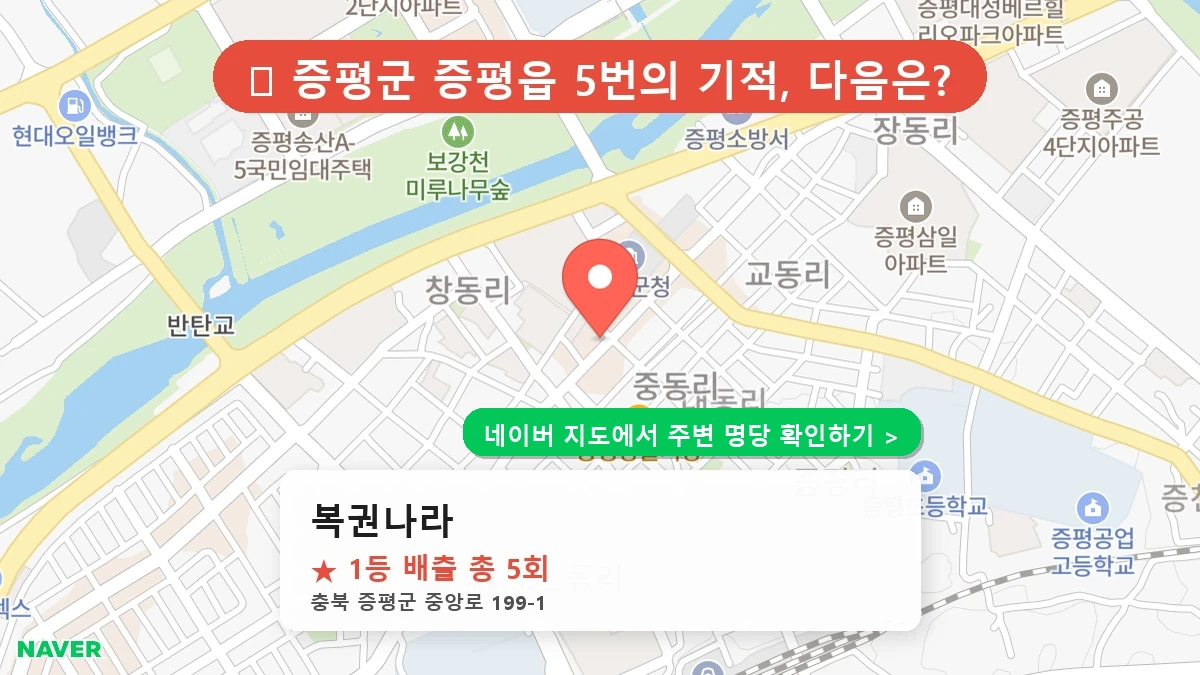 복권나라 네이버 지도