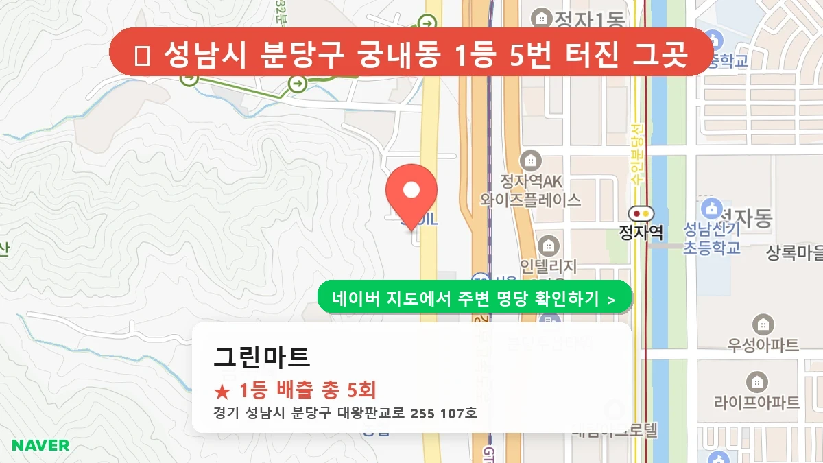 그린마트 네이버 지도