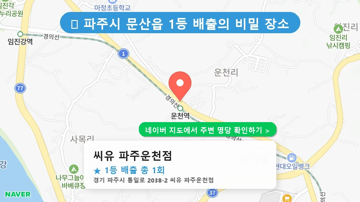 씨유 파주운천점 네이버 지도