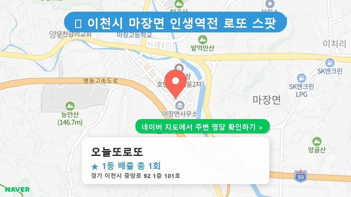 오늘또로또 네이버 지도