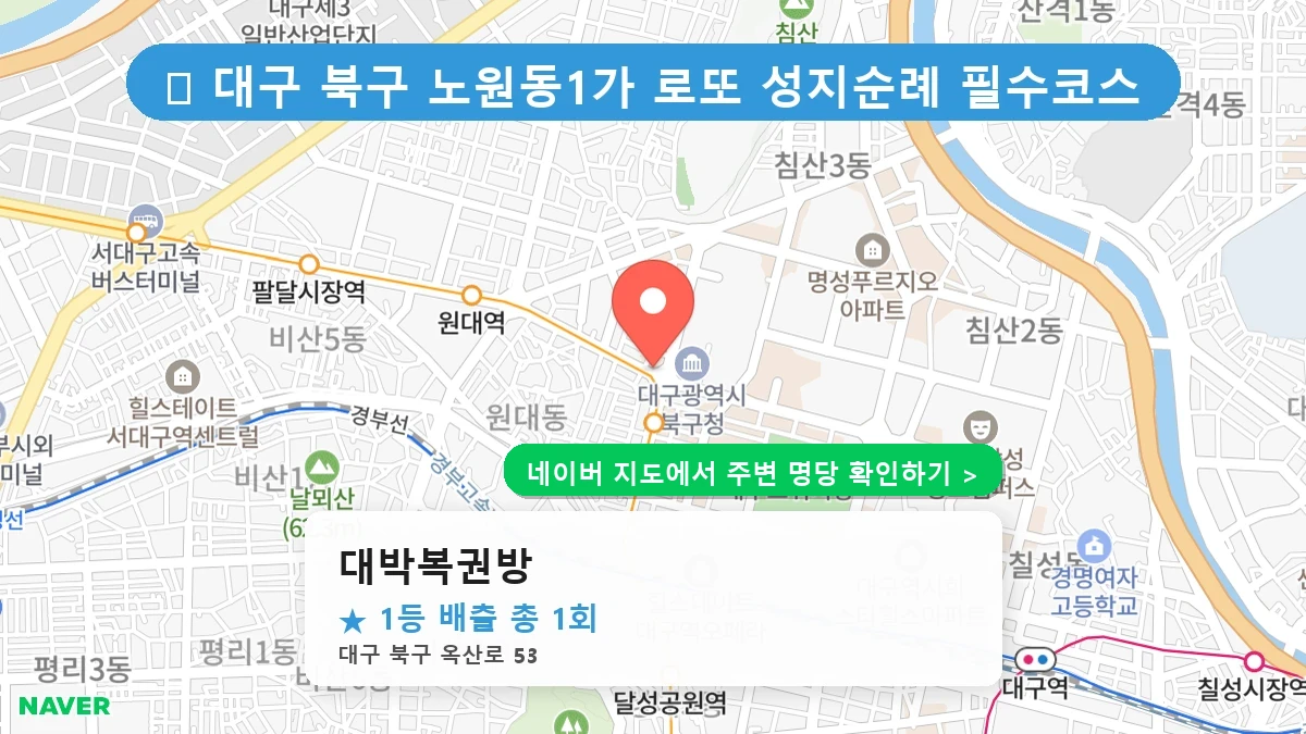 대박복권방 네이버 지도