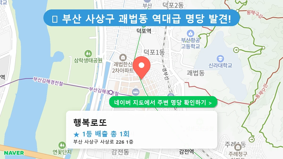 행복로또 네이버 지도