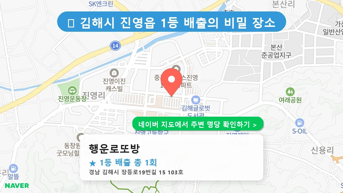 행운로또방 네이버 지도