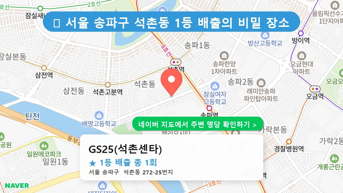 GS25(석촌센타) 네이버 지도