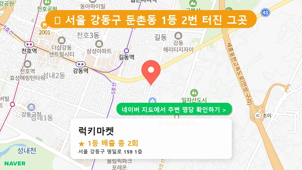 럭키마켓 네이버 지도