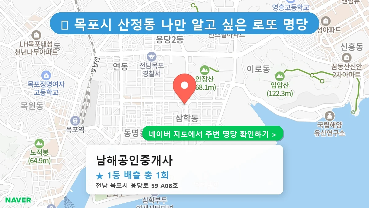 남해공인중개사 네이버 지도