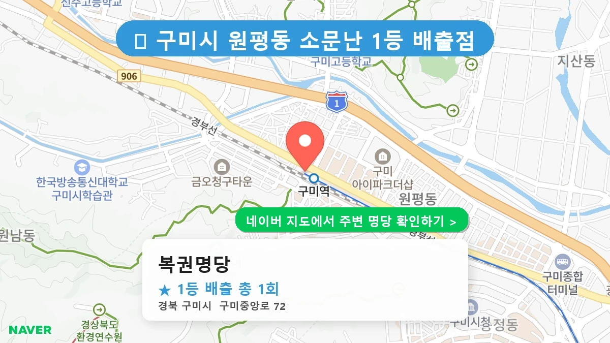 복권명당 네이버 지도