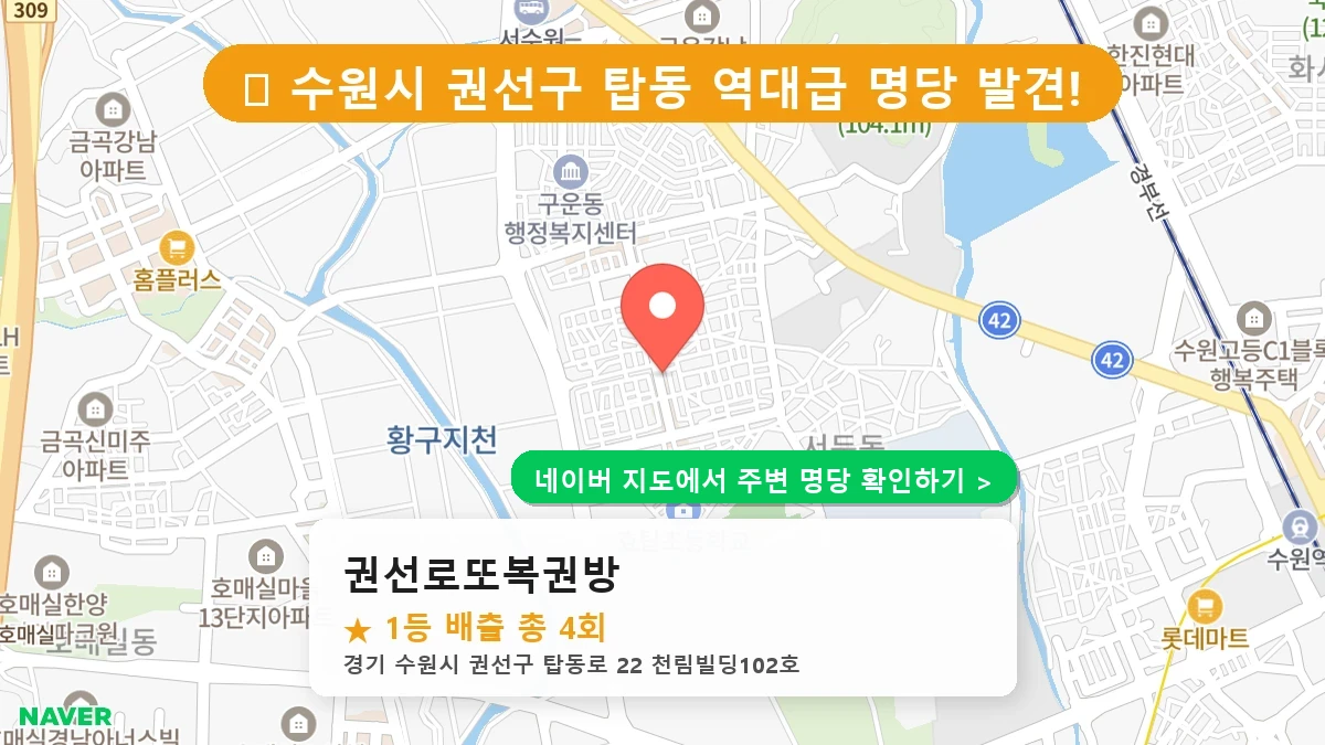 권선로또복권방 네이버 지도