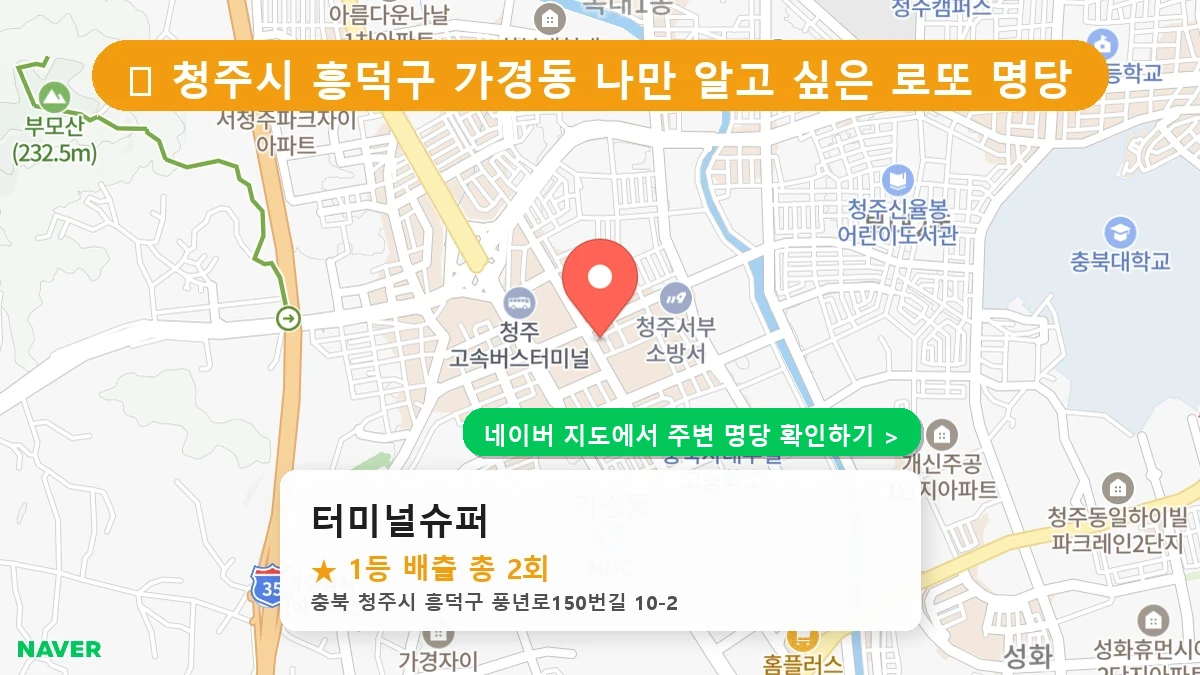 터미널슈퍼 네이버 지도