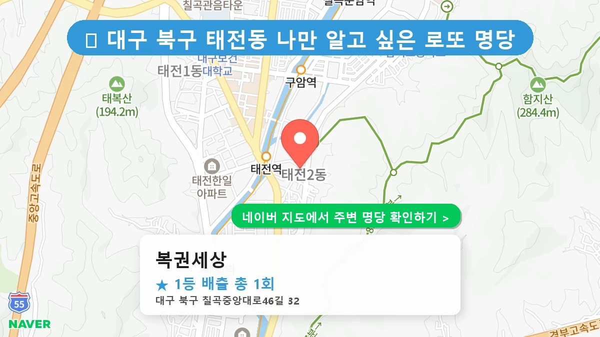 복권세상 네이버 지도