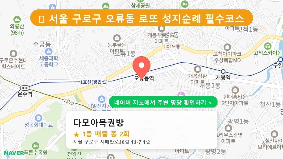 다모아복권방 네이버 지도