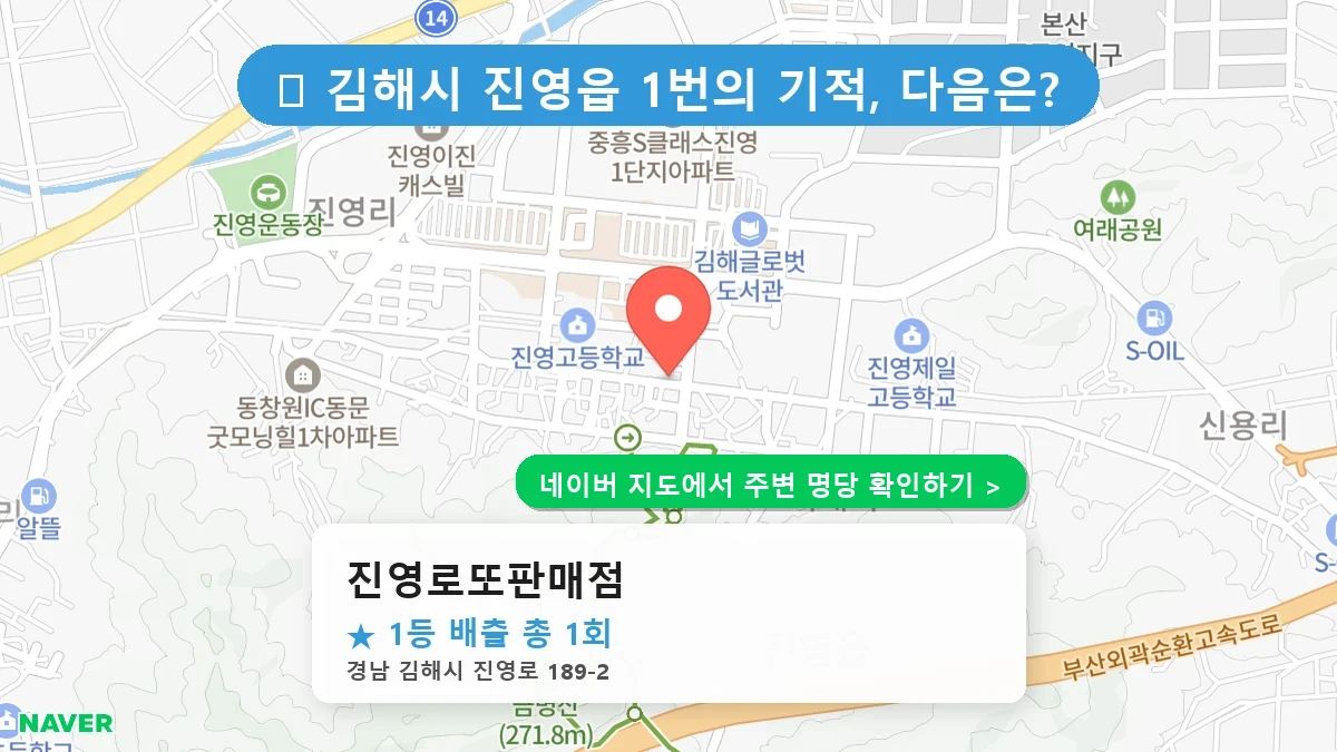진영로또판매점 네이버 지도