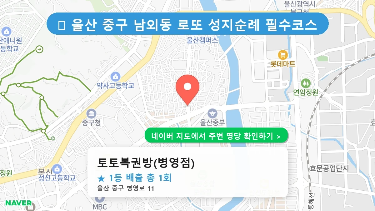 토토복권방(병영점) 네이버 지도