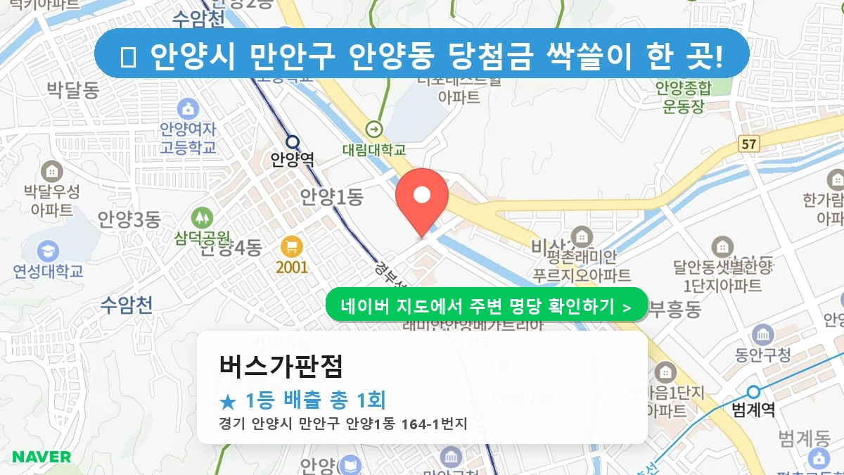 버스가판점 네이버 지도