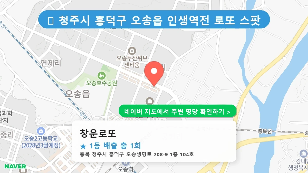 창운로또 네이버 지도