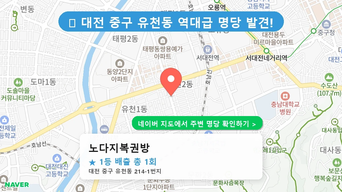 노다지복권방 네이버 지도