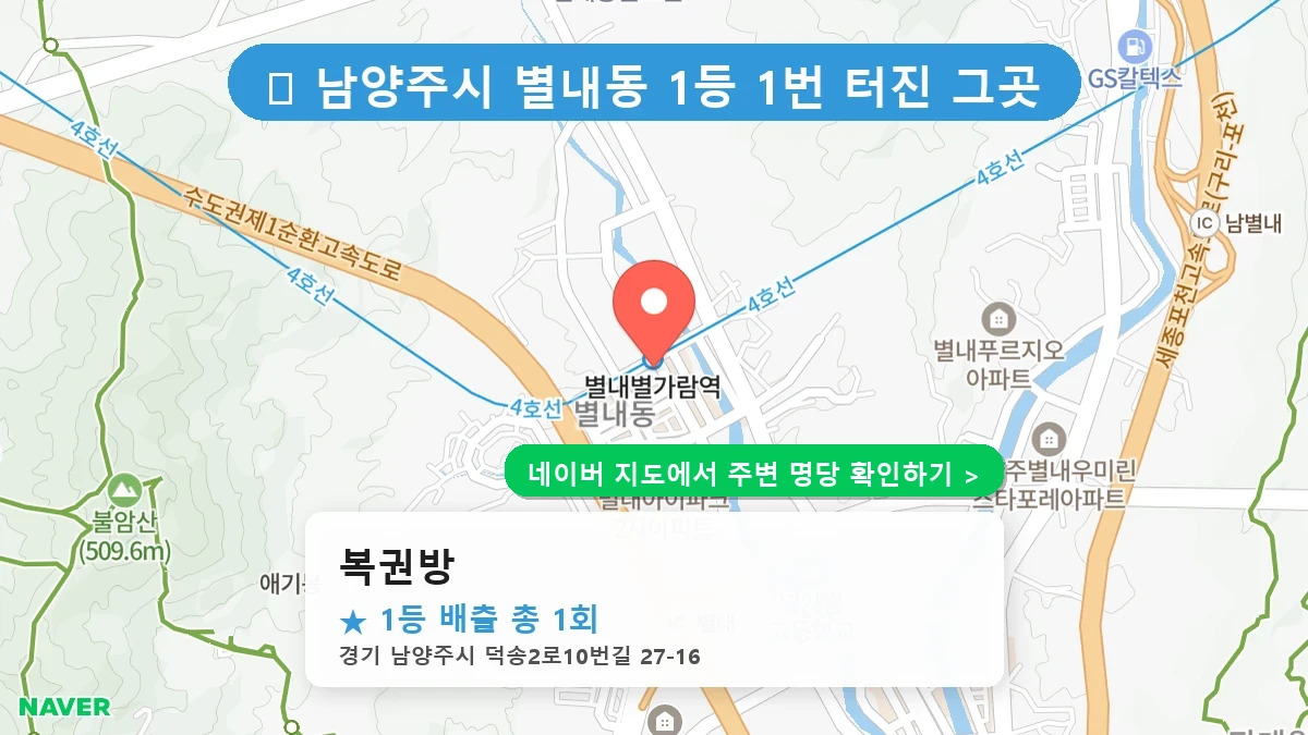 복권방 네이버 지도