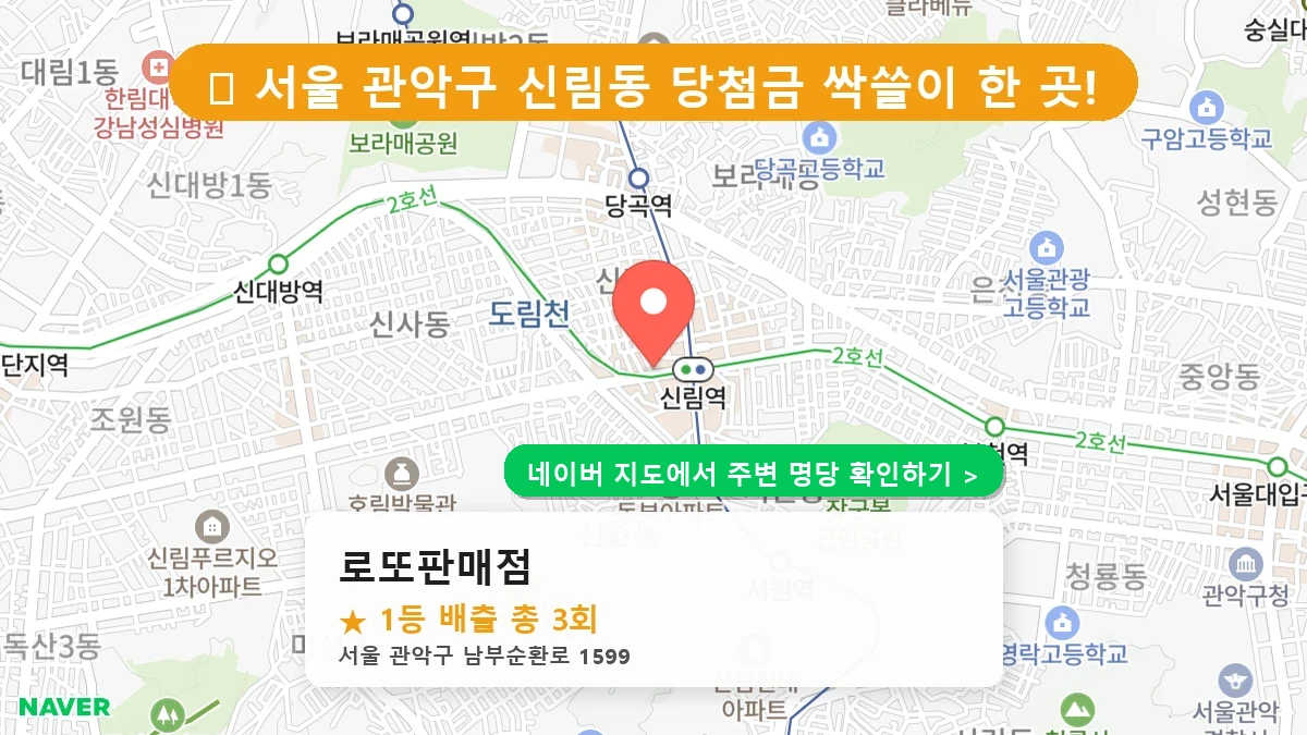 로또판매점 네이버 지도