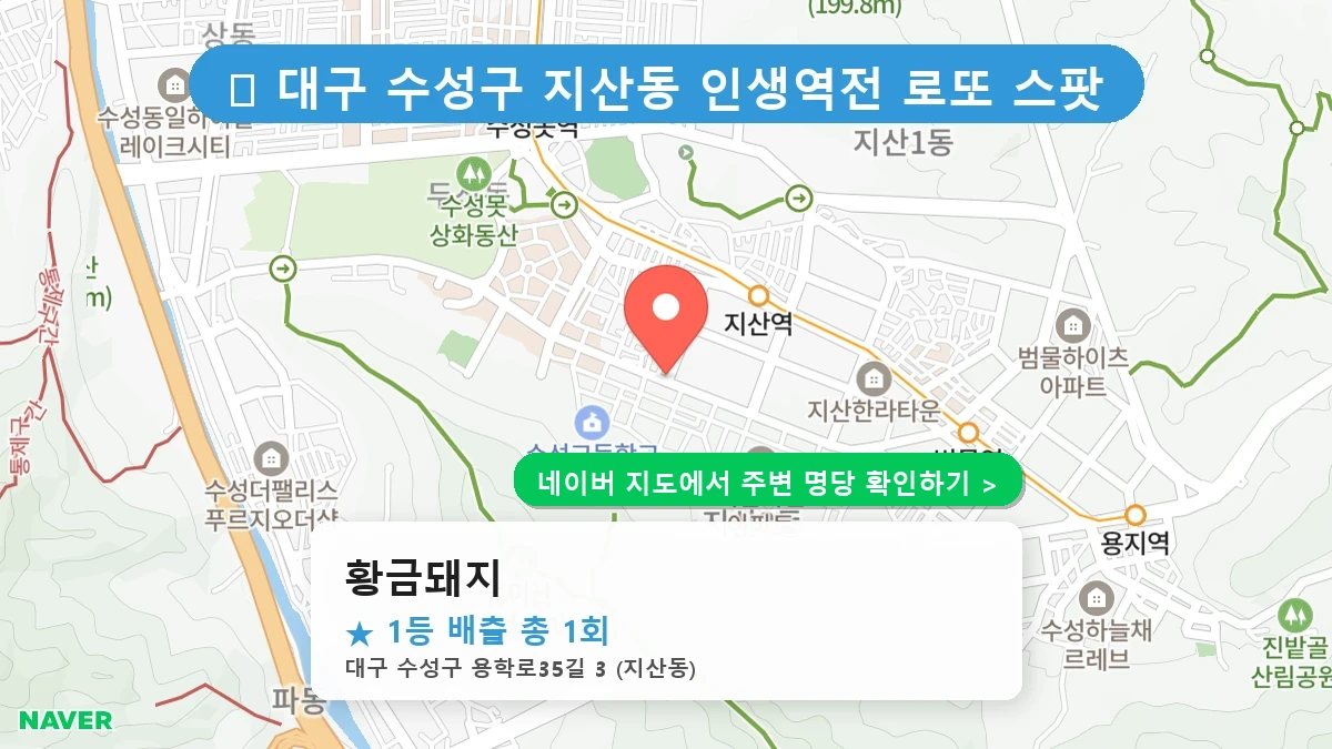 황금돼지 네이버 지도