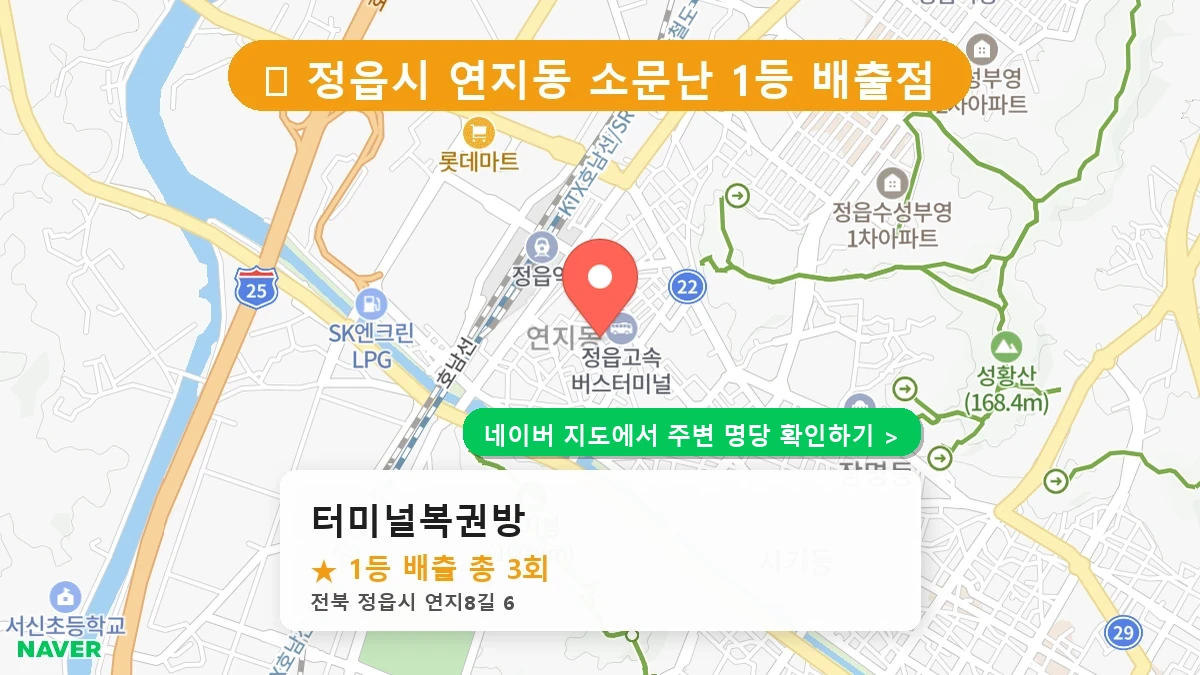 터미널복권방 네이버 지도