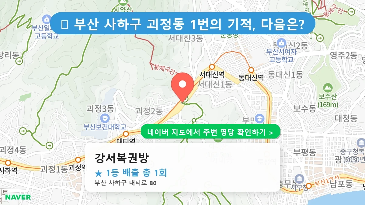 강서복권방 네이버 지도