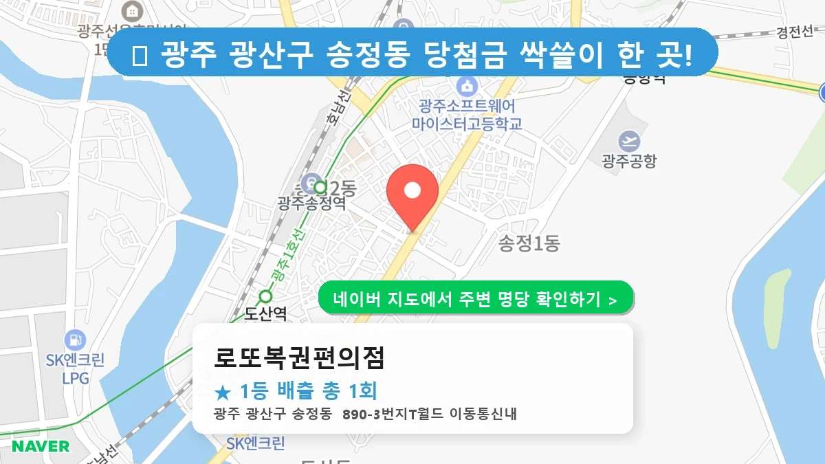 로또복권편의점 네이버 지도