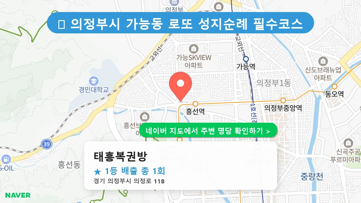 태흥복권방 네이버 지도