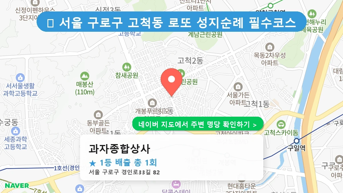 과자종합상사 네이버 지도