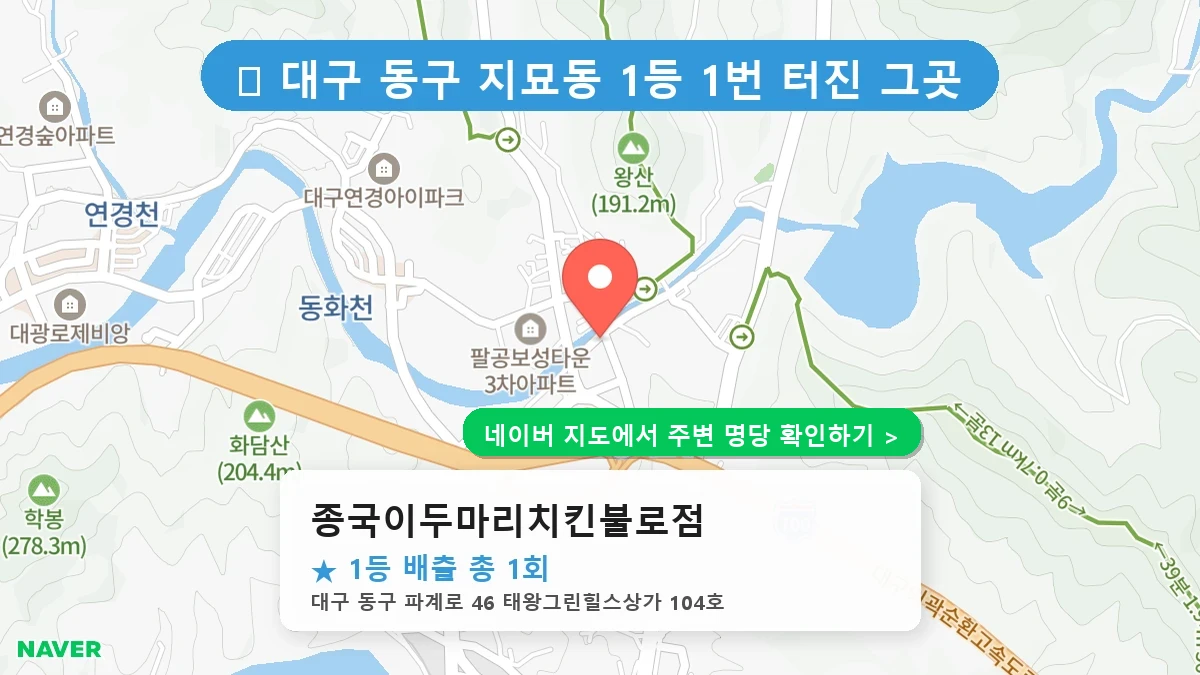 종국이두마리치킨불로점 네이버 지도