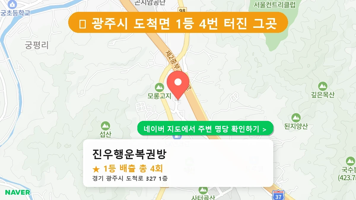 진우행운복권방 네이버 지도