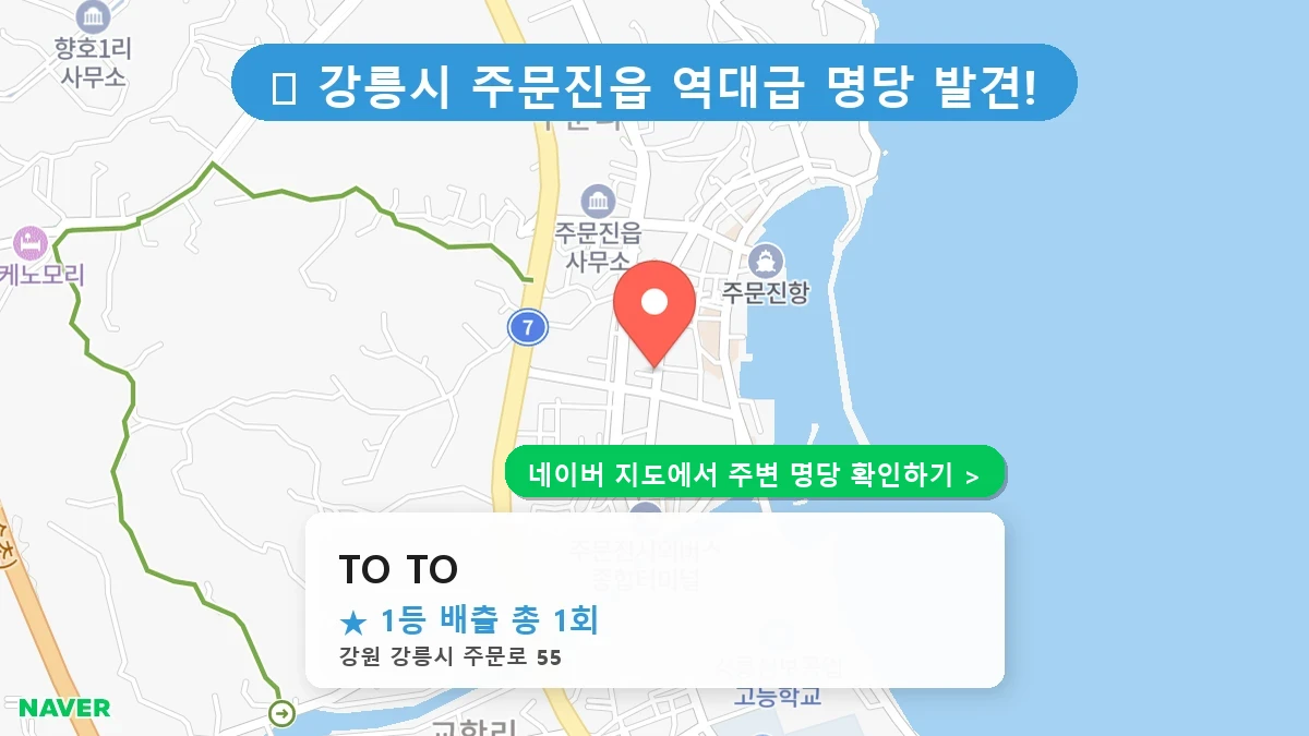 TO TO 네이버 지도